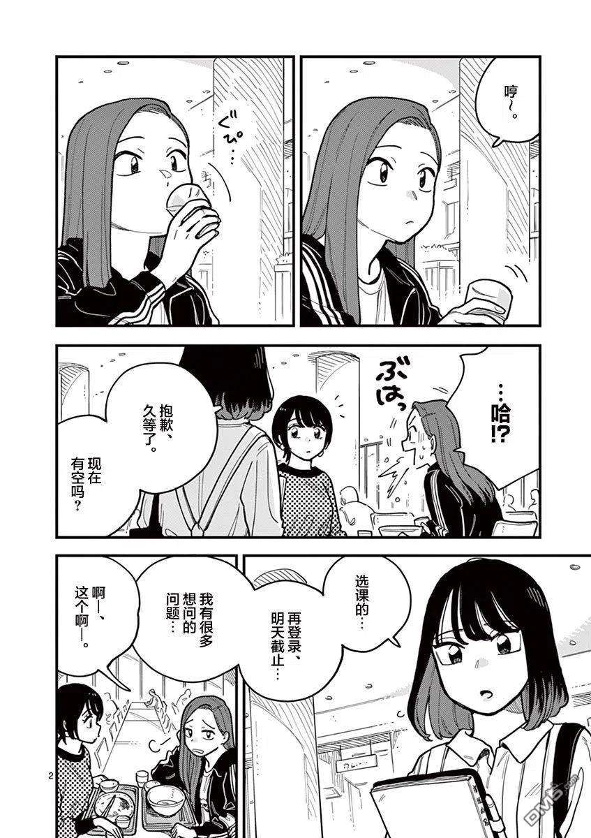 要我和你交往也不是不行54话