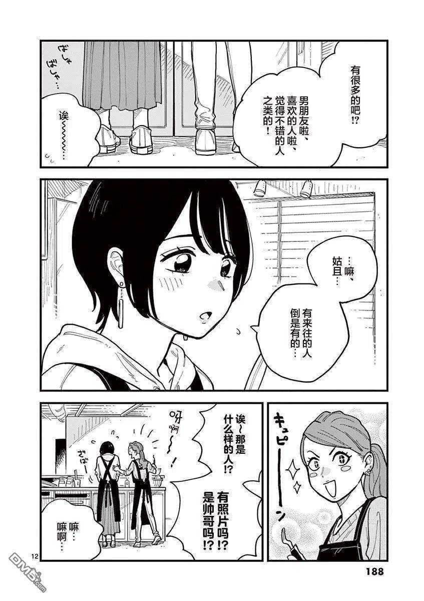 要我和你交往也不是不行54话
