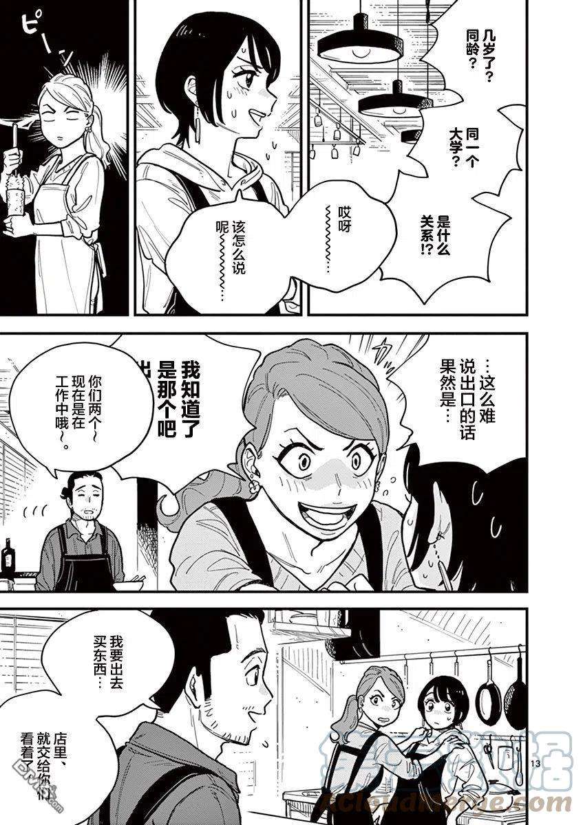 要我和你交往也不是不行54话