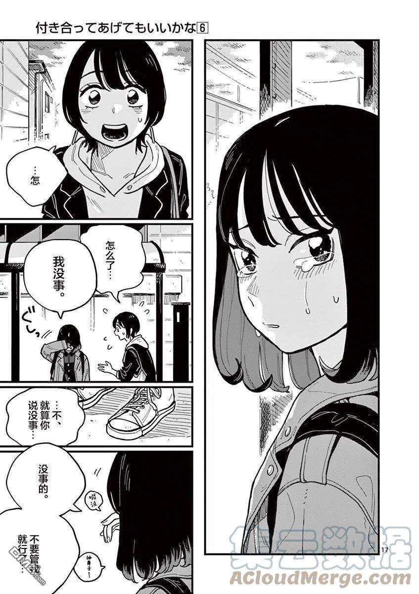 要我和你交往也不是不行54话