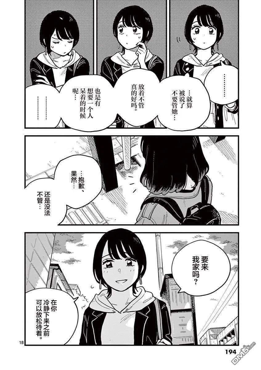 要我和你交往也不是不行54话