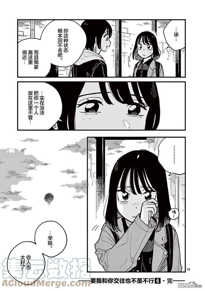 要我和你交往也不是不行54话
