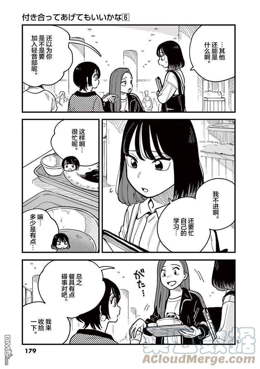 要我和你交往也不是不行54话