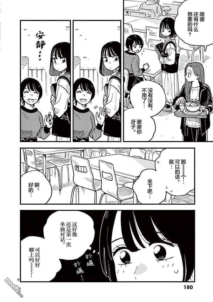 要我和你交往也不是不行54话