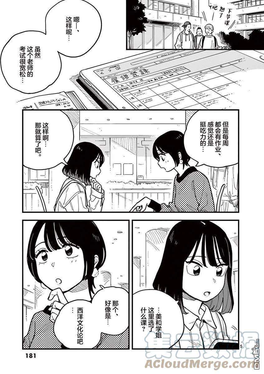 要我和你交往也不是不行54话