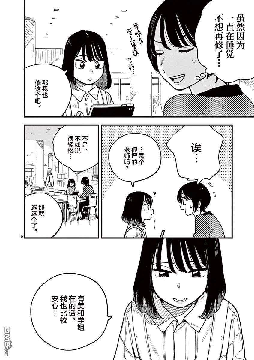 要我和你交往也不是不行54话