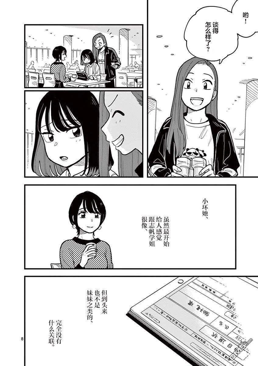 要我和你交往也不是不行54话