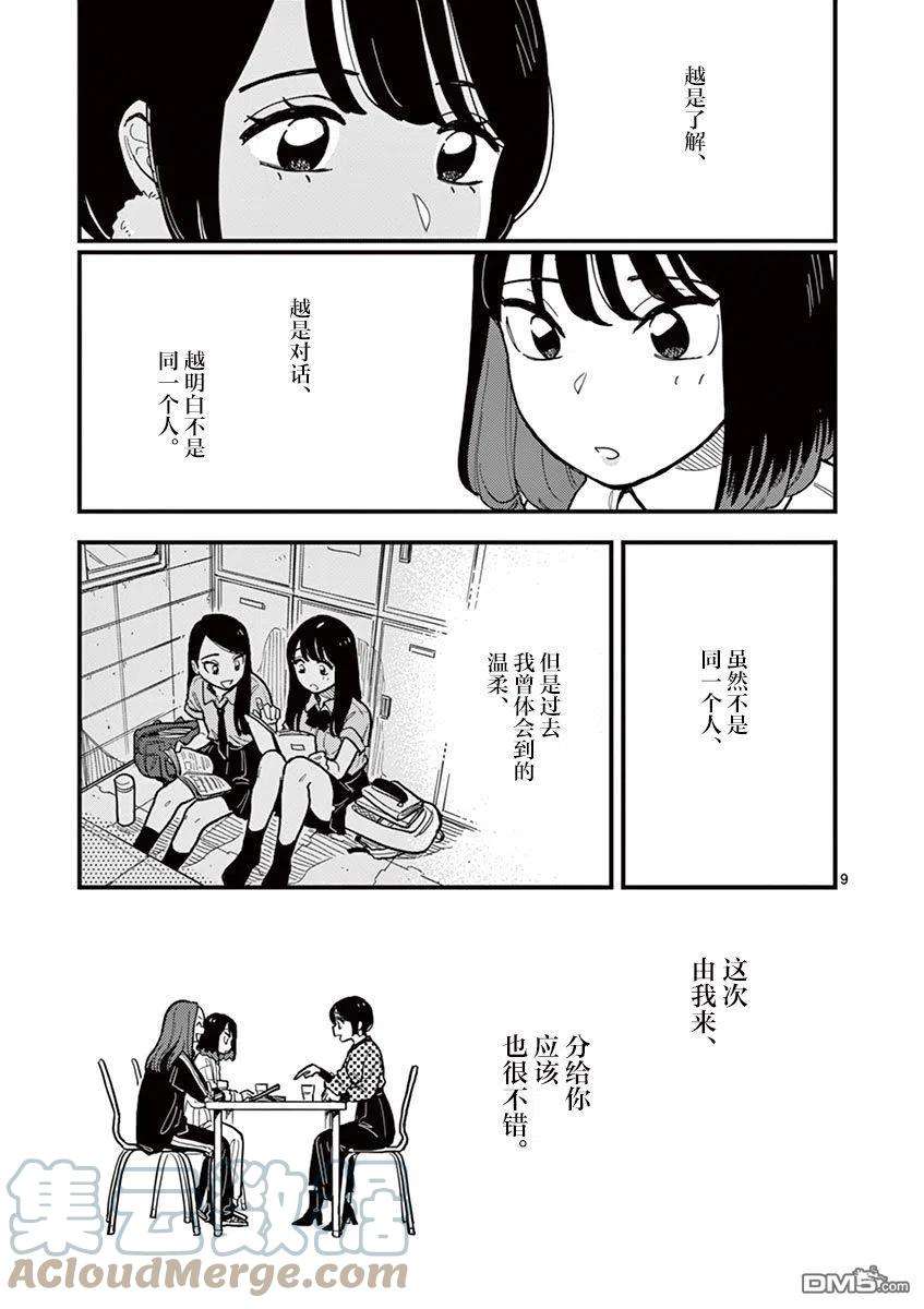要我和你交往也不是不行54话