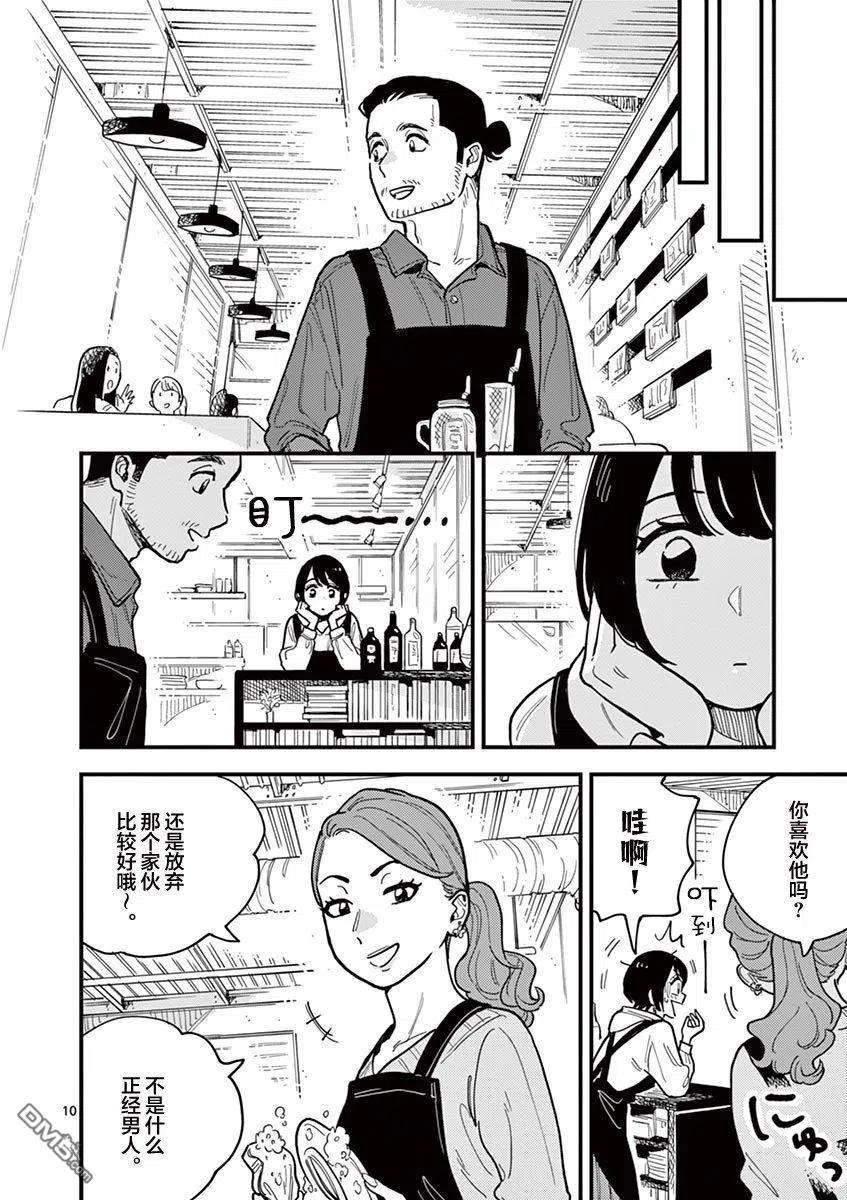 要我和你交往也不是不行54话
