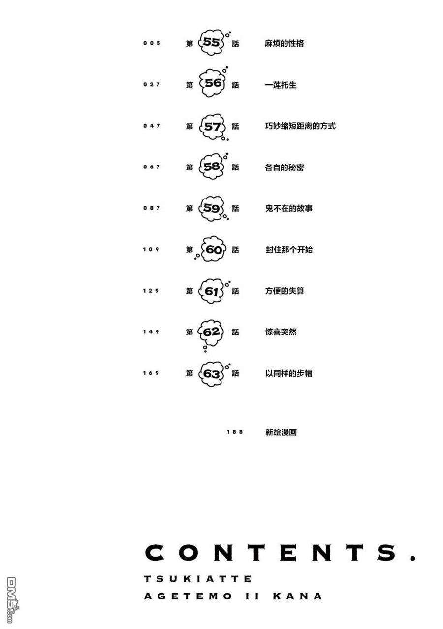 要我和你交往也不是不行55话