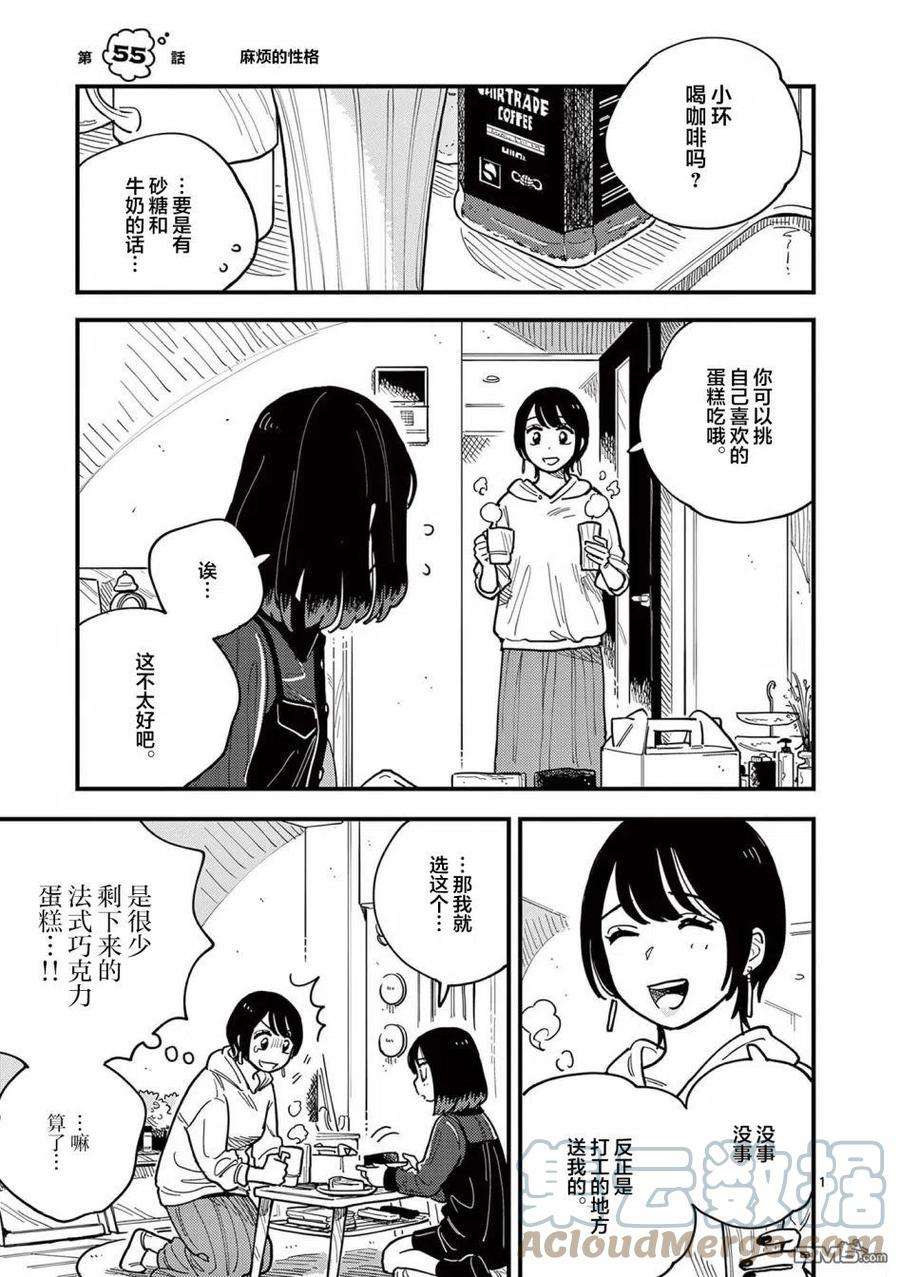 要我和你交往也不是不行55话