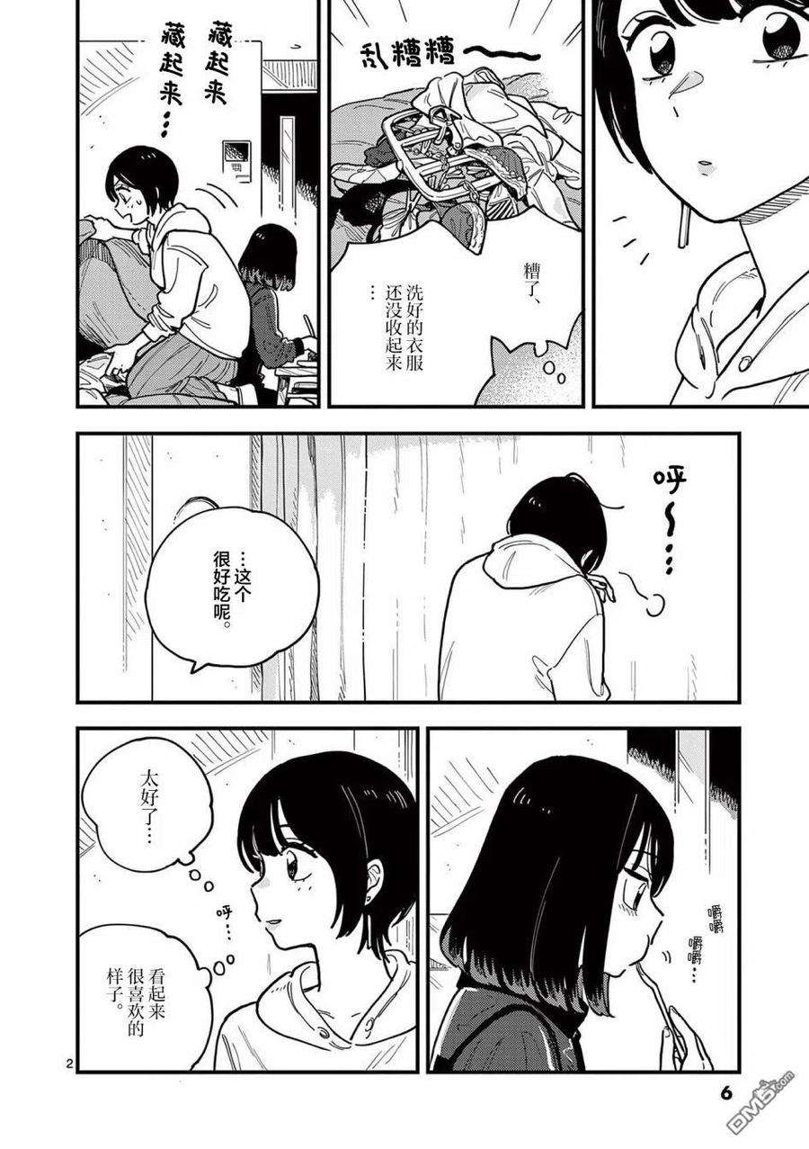 要我和你交往也不是不行55话