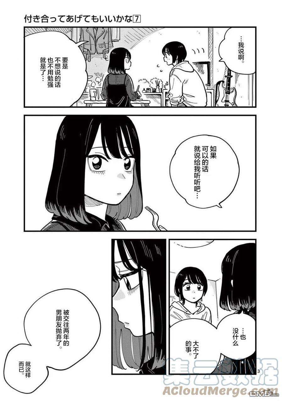 要我和你交往也不是不行55话