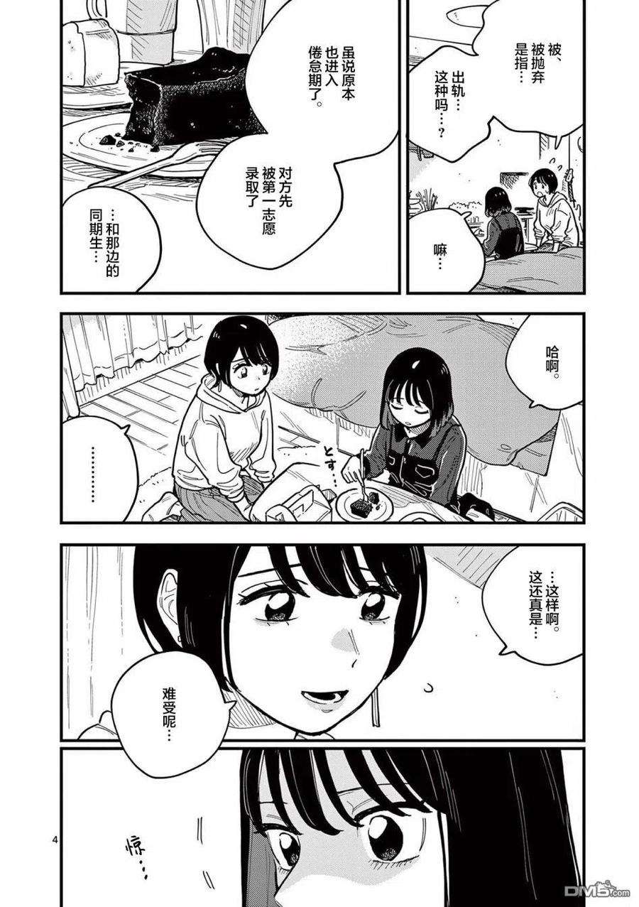 要我和你交往也不是不行55话