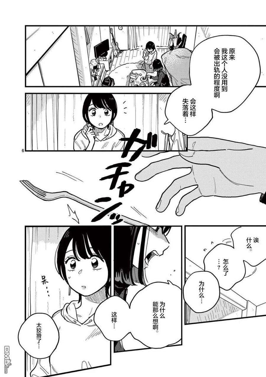 要我和你交往也不是不行55话