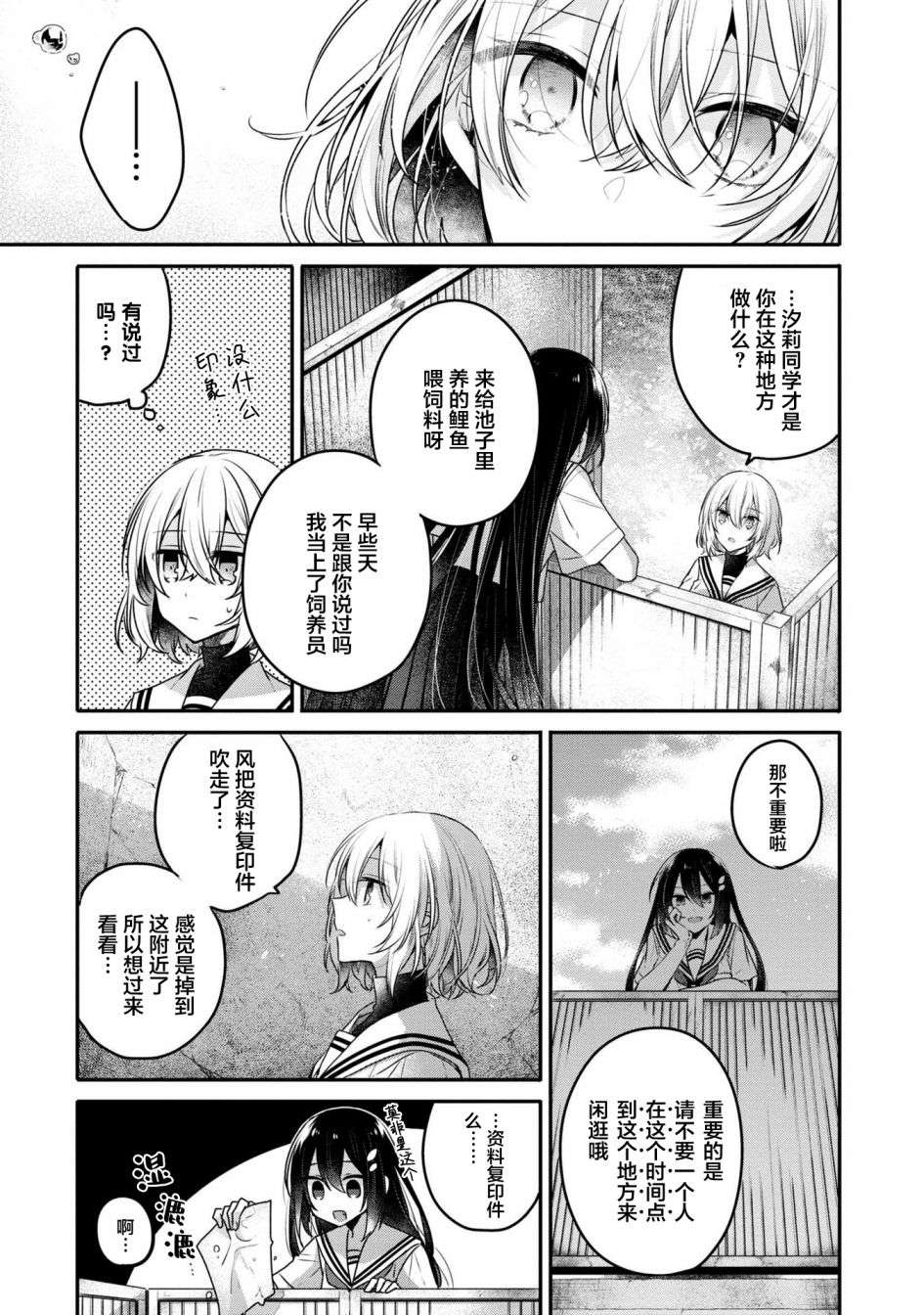想吃掉我的非人少女3话番外