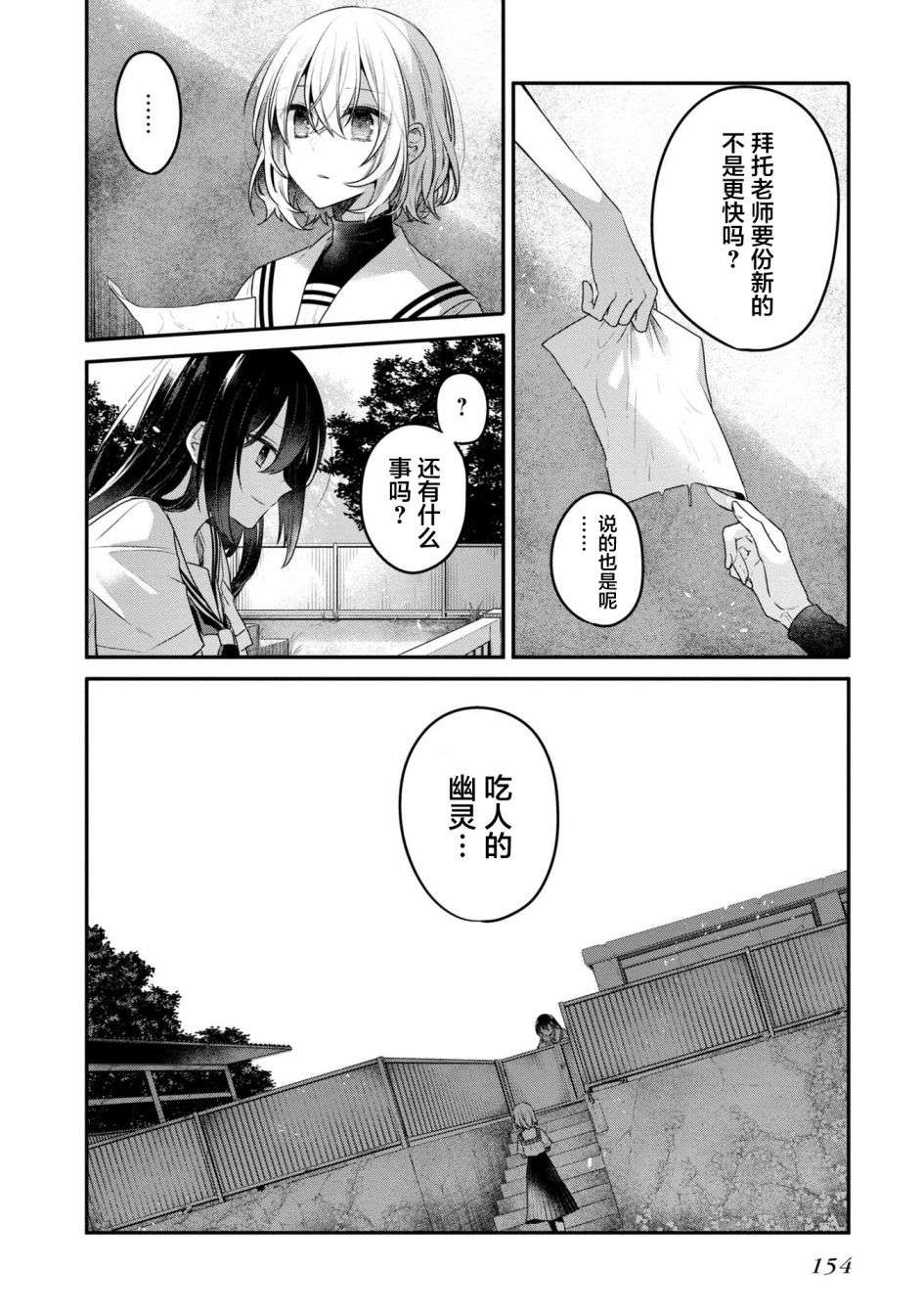 想吃掉我的非人少女3话番外