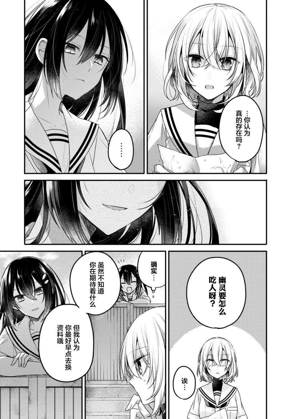 想吃掉我的非人少女3话番外