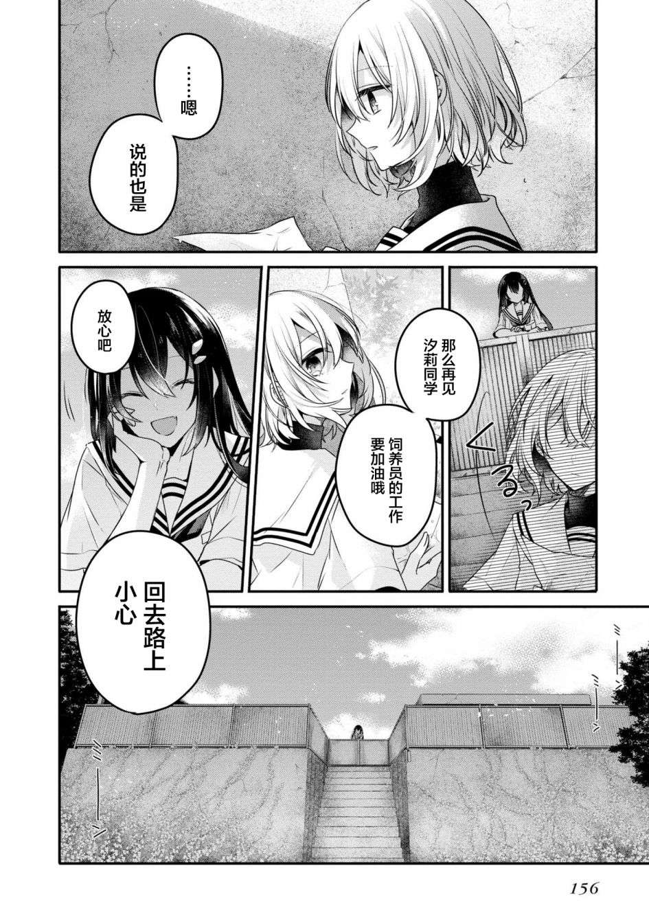 想吃掉我的非人少女3话番外
