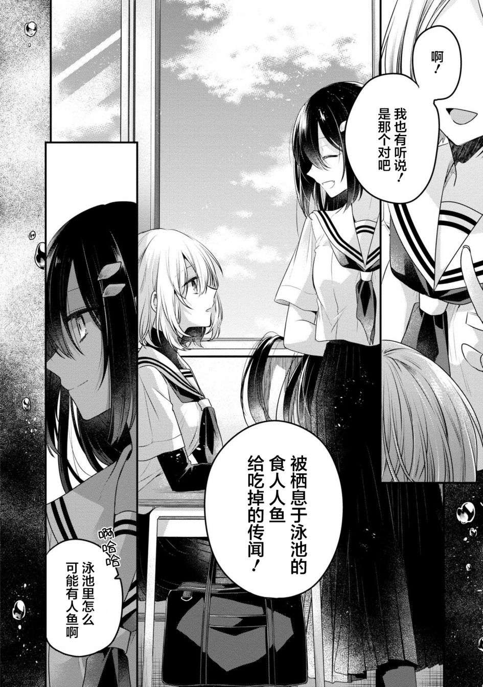 想吃掉我的非人少女3话番外