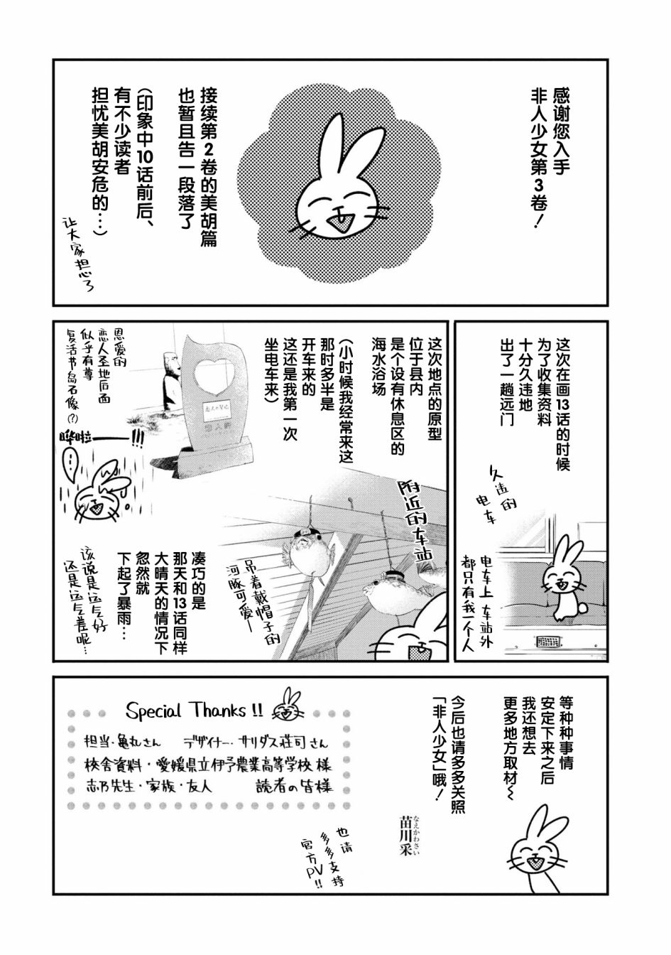 想吃掉我的非人少女3话番外