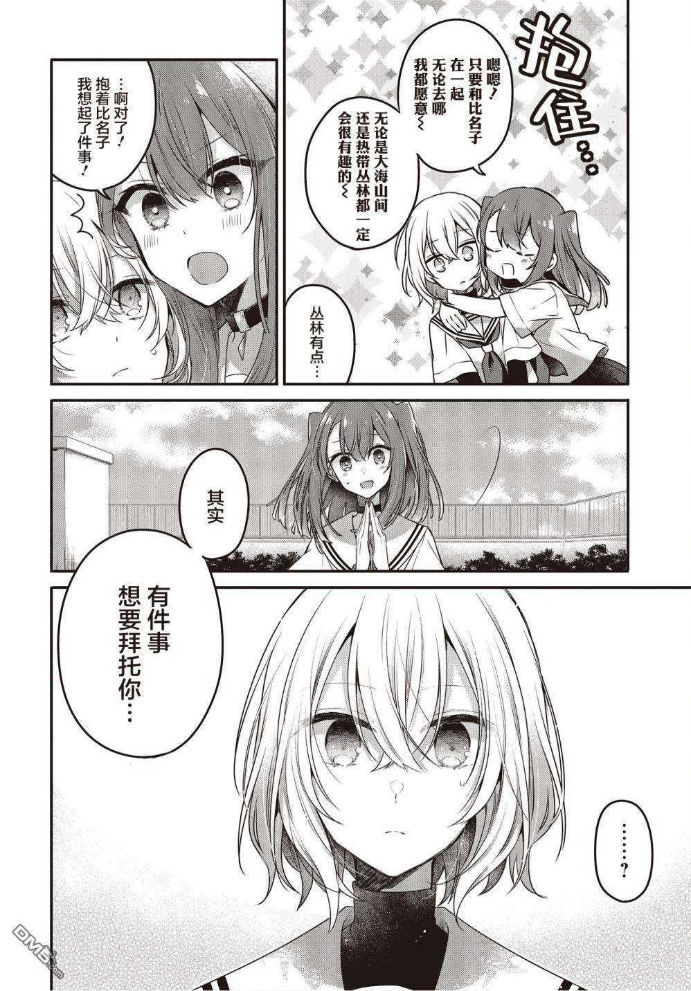 想吃掉我的非人少女第15话