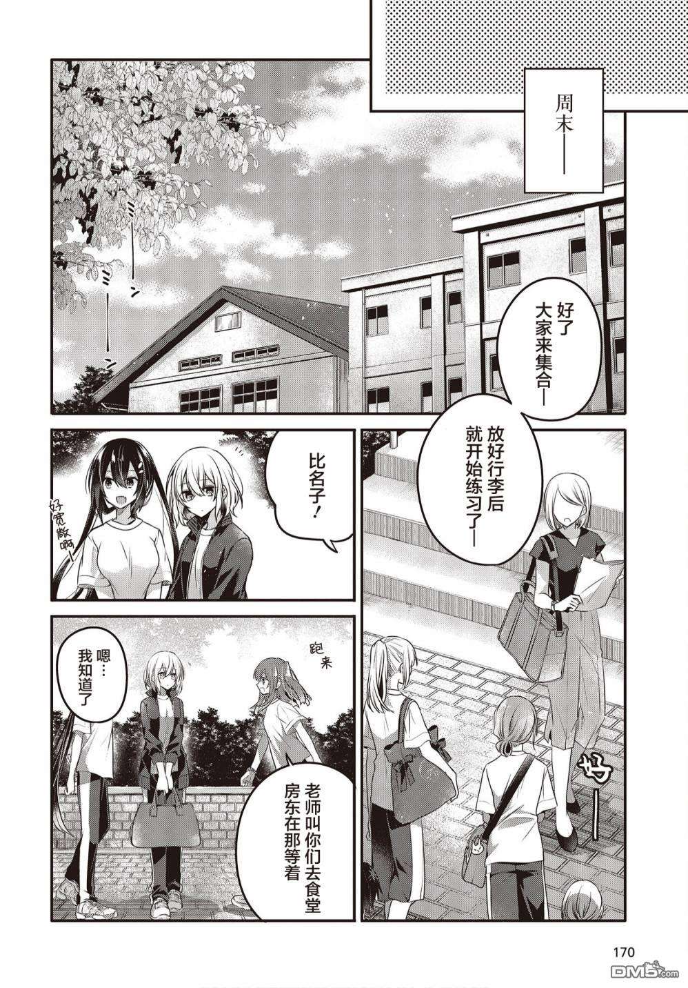 想吃掉我的非人少女第15话