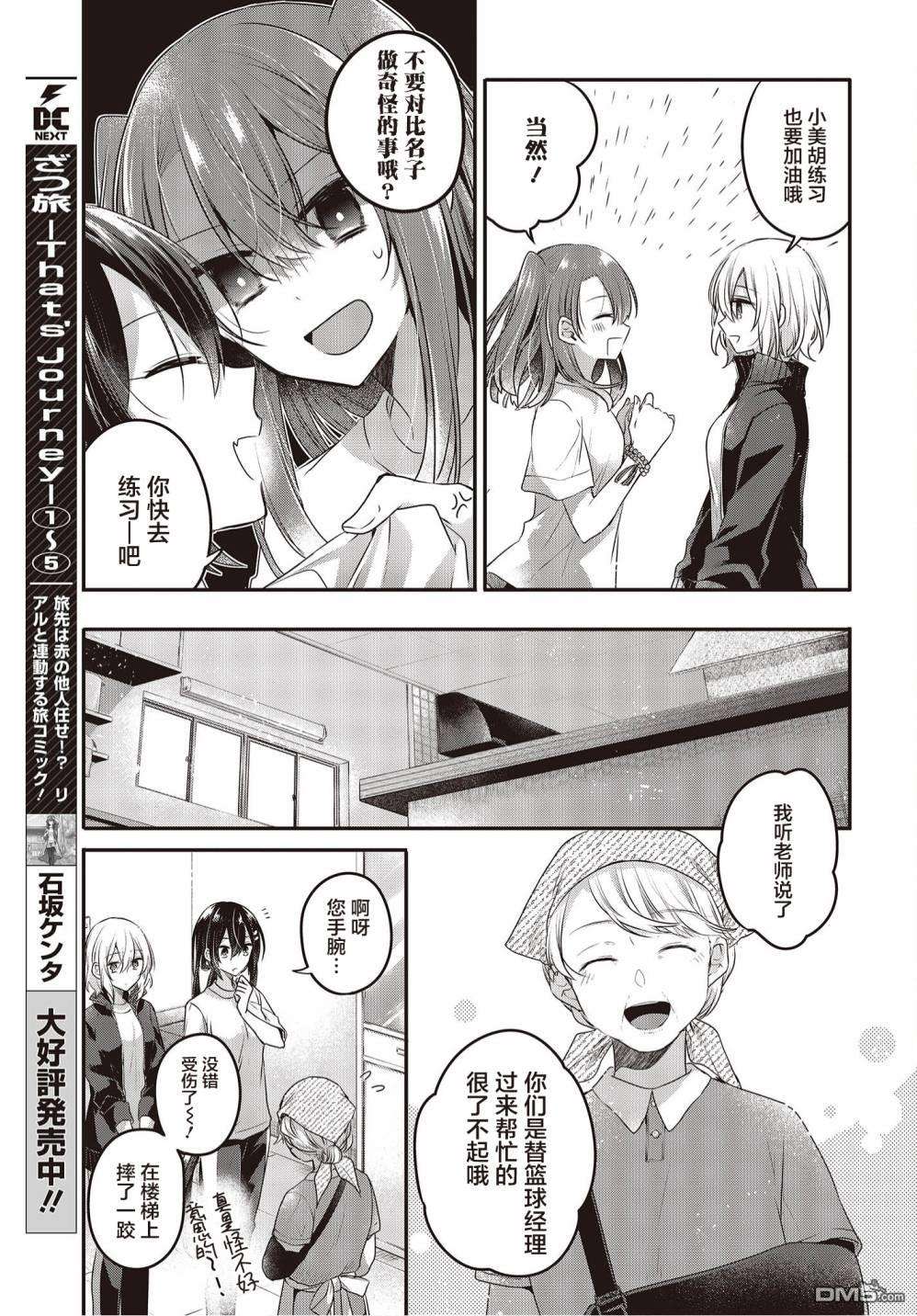 想吃掉我的非人少女第15话