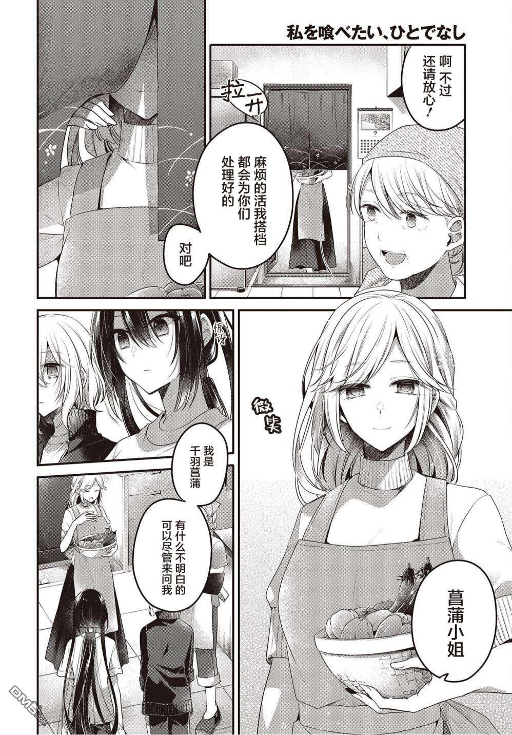 想吃掉我的非人少女第15话