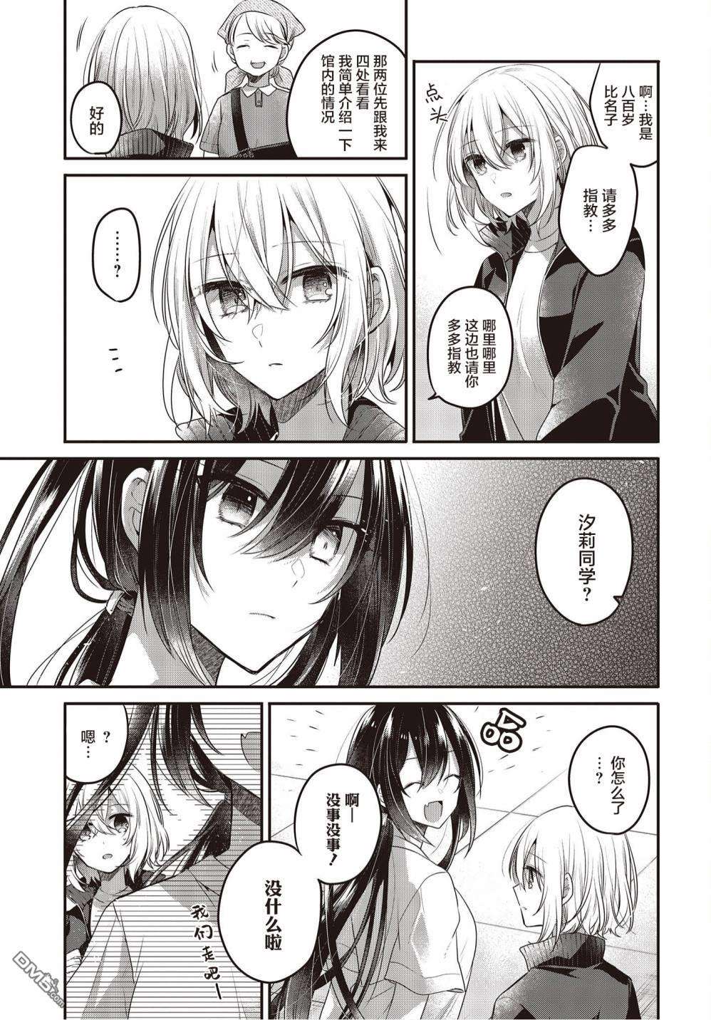 想吃掉我的非人少女第15话