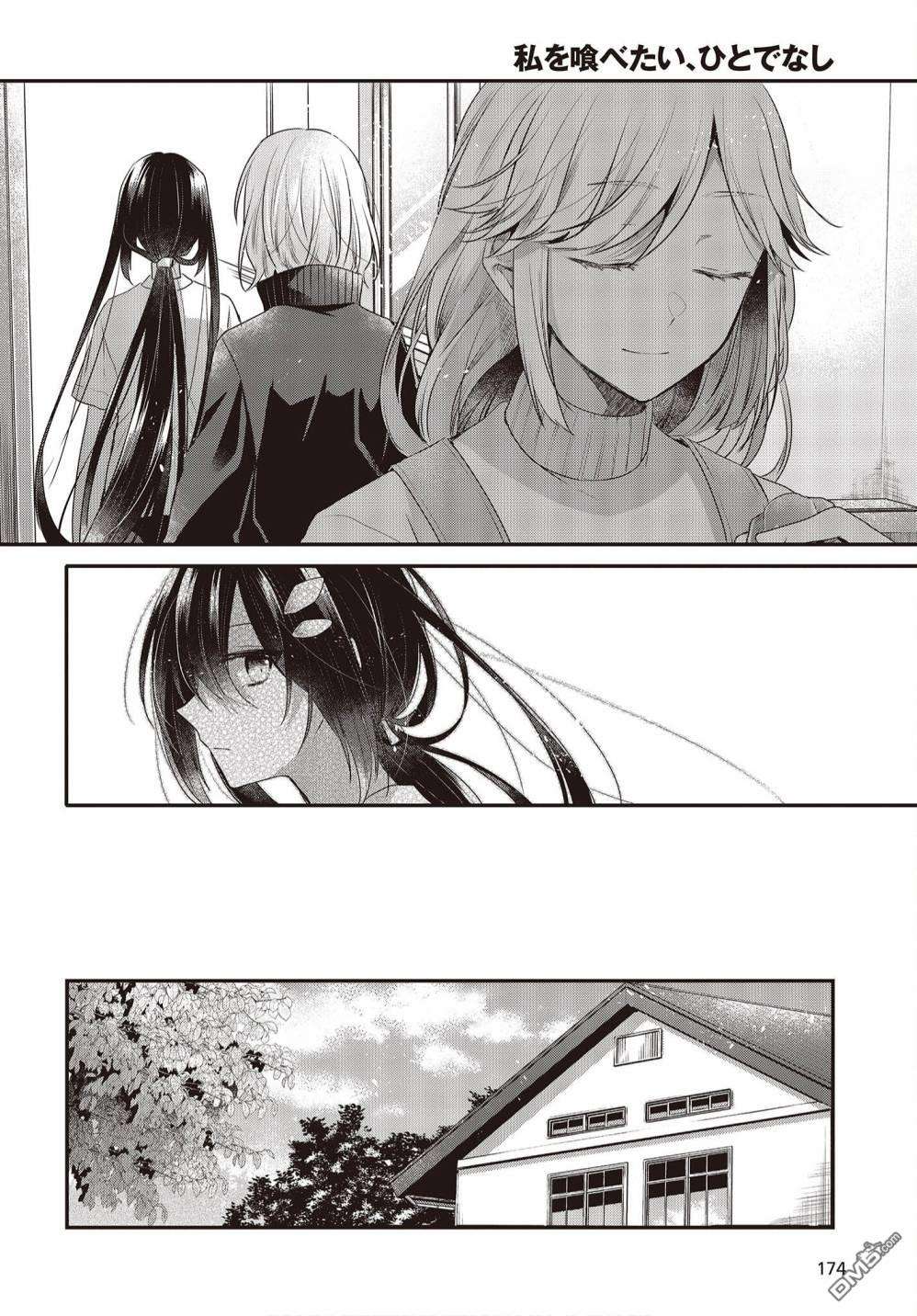 想吃掉我的非人少女第15话