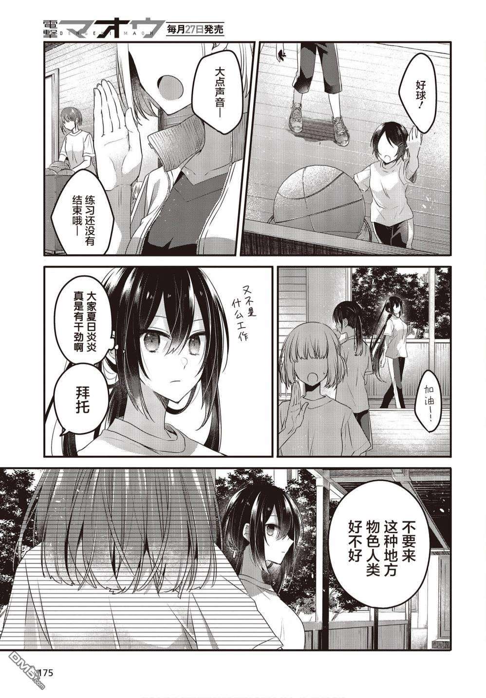 想吃掉我的非人少女第15话