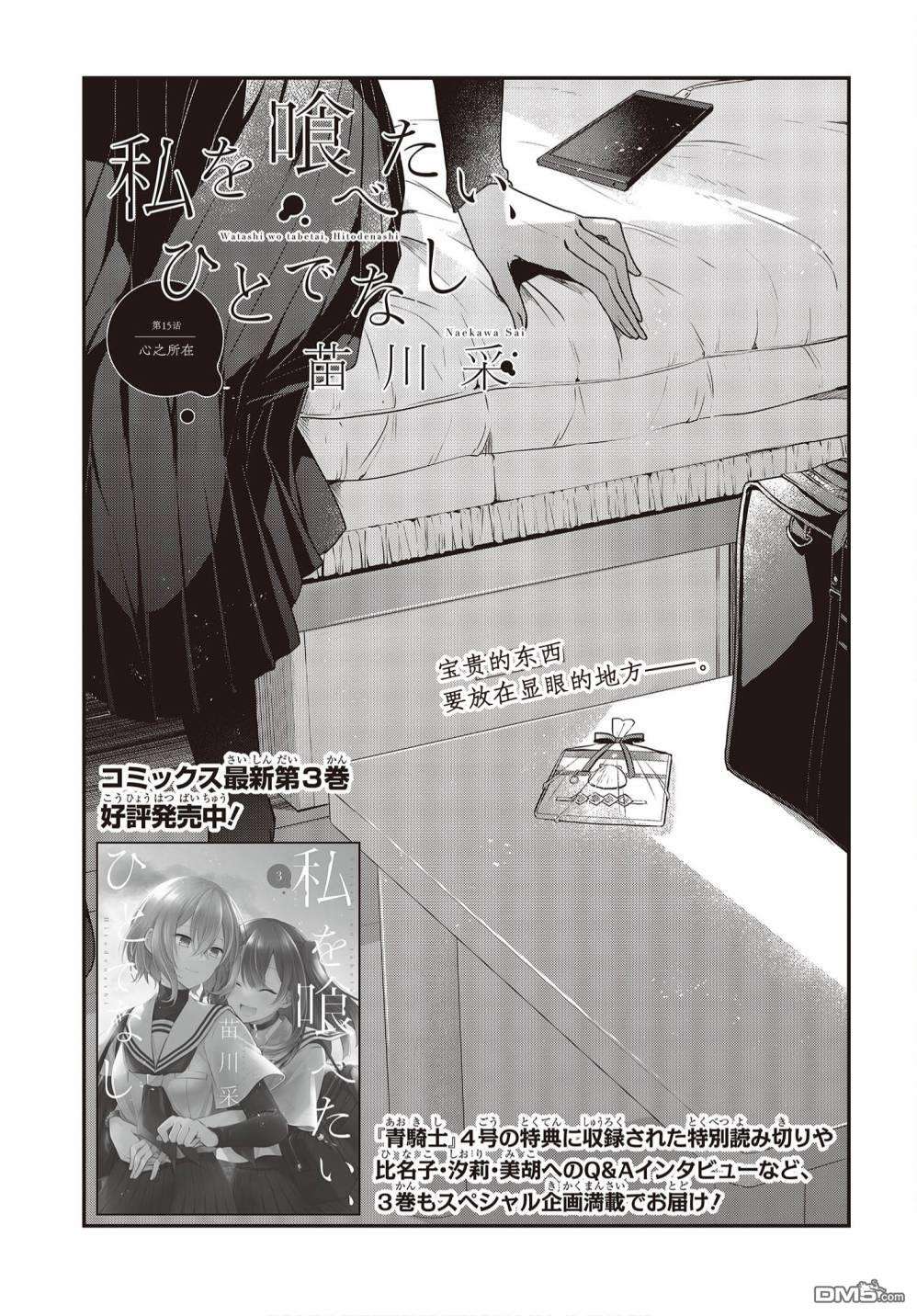 想吃掉我的非人少女第15话