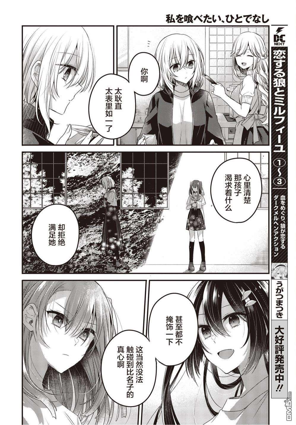 想吃掉我的非人少女第15话