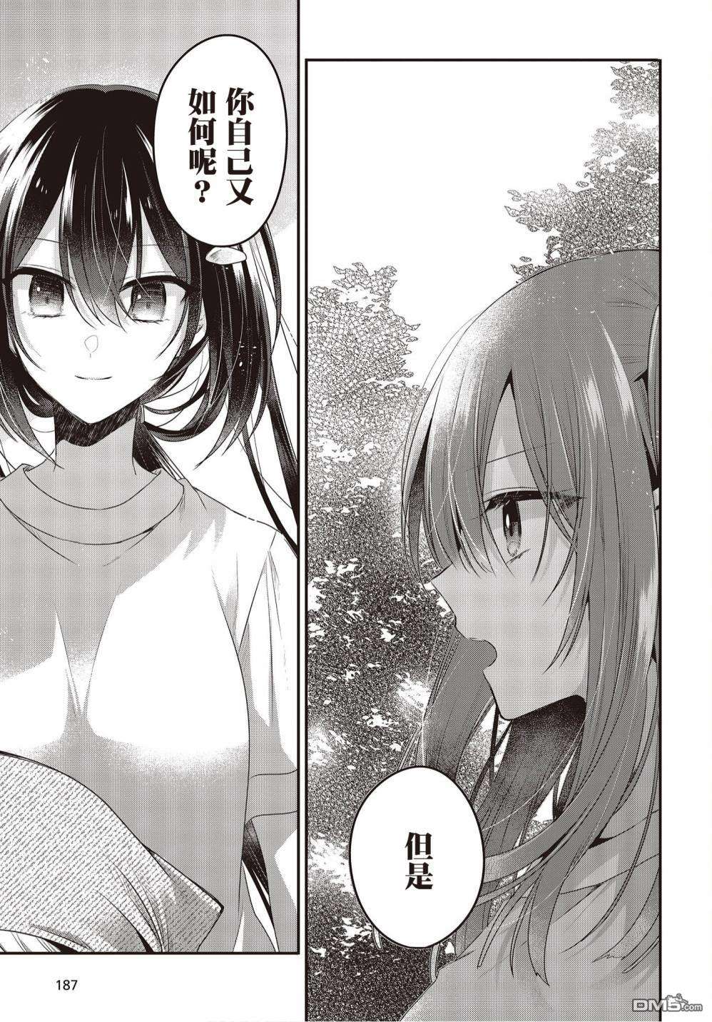 想吃掉我的非人少女第15话