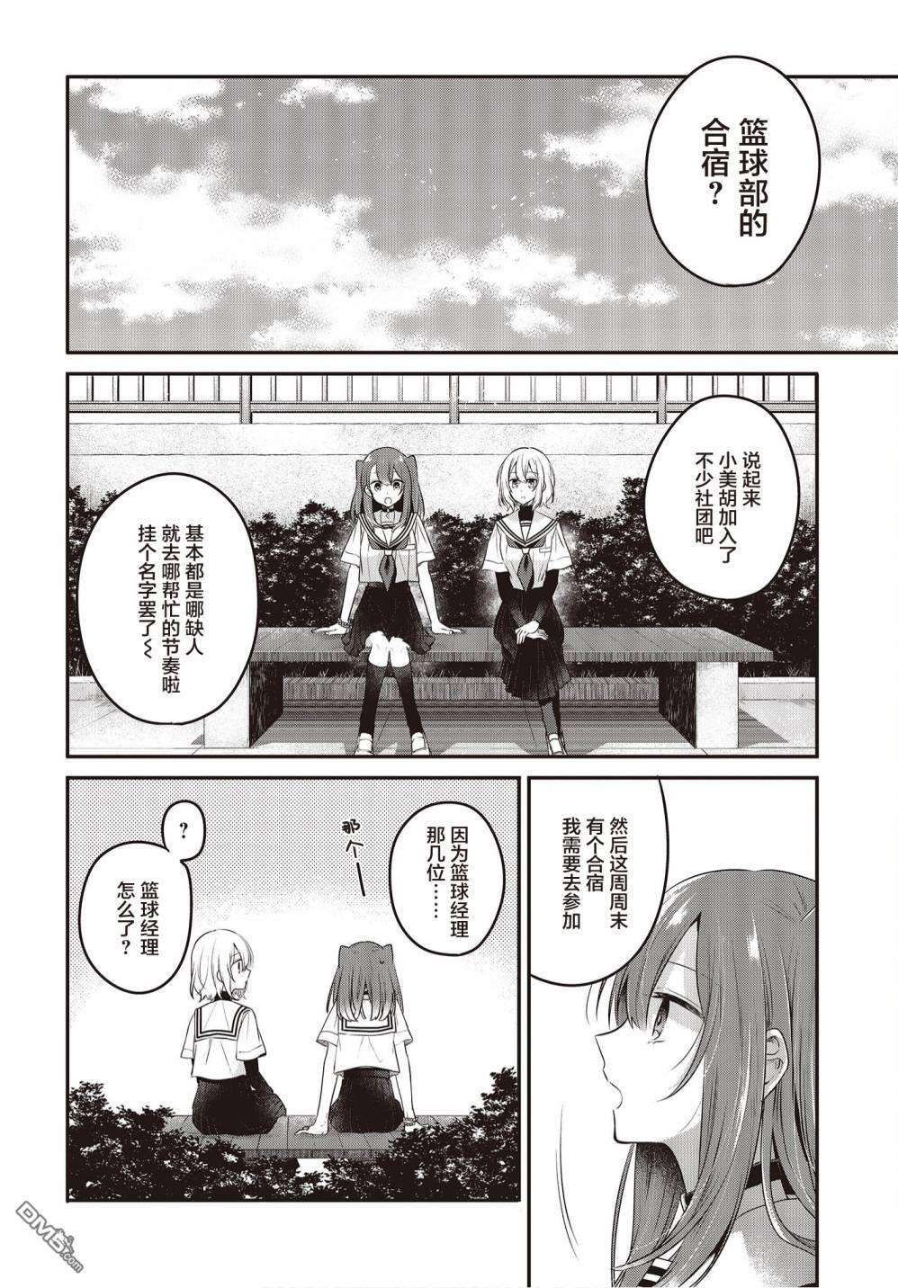 想吃掉我的非人少女第15话