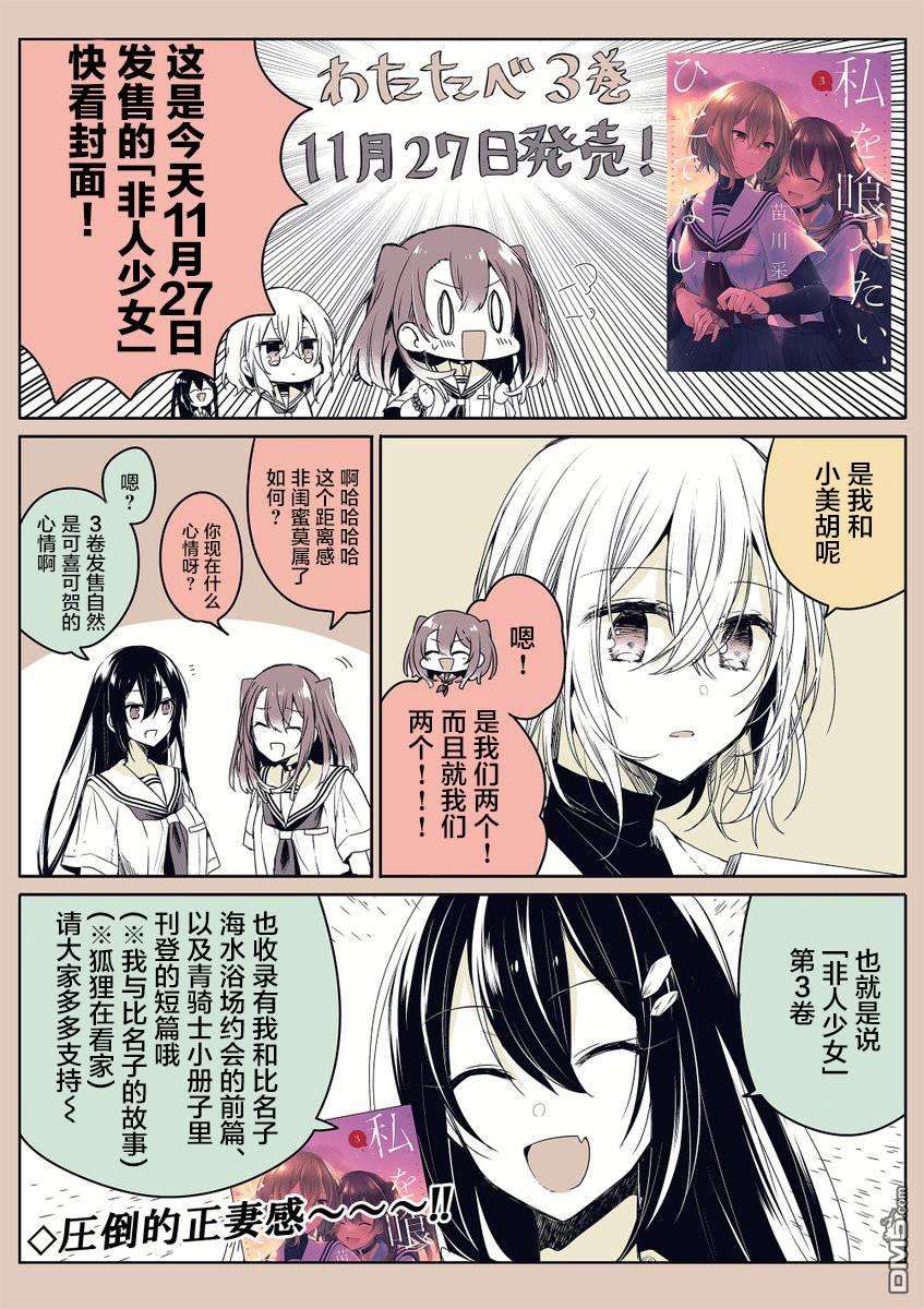 想吃掉我的非人少女第15话