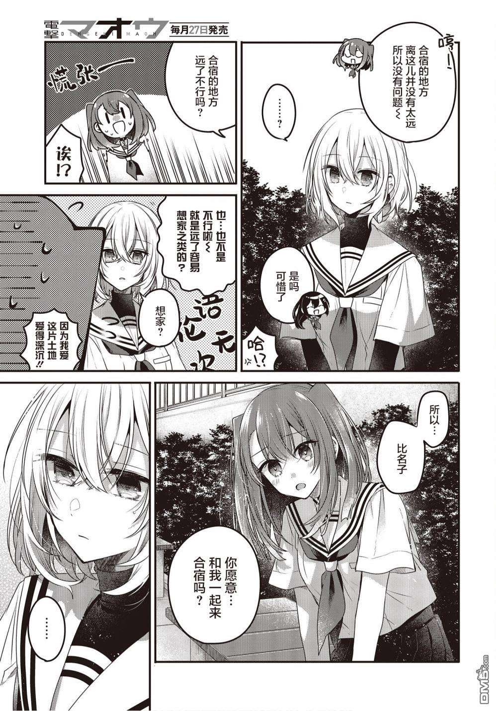 想吃掉我的非人少女第15话