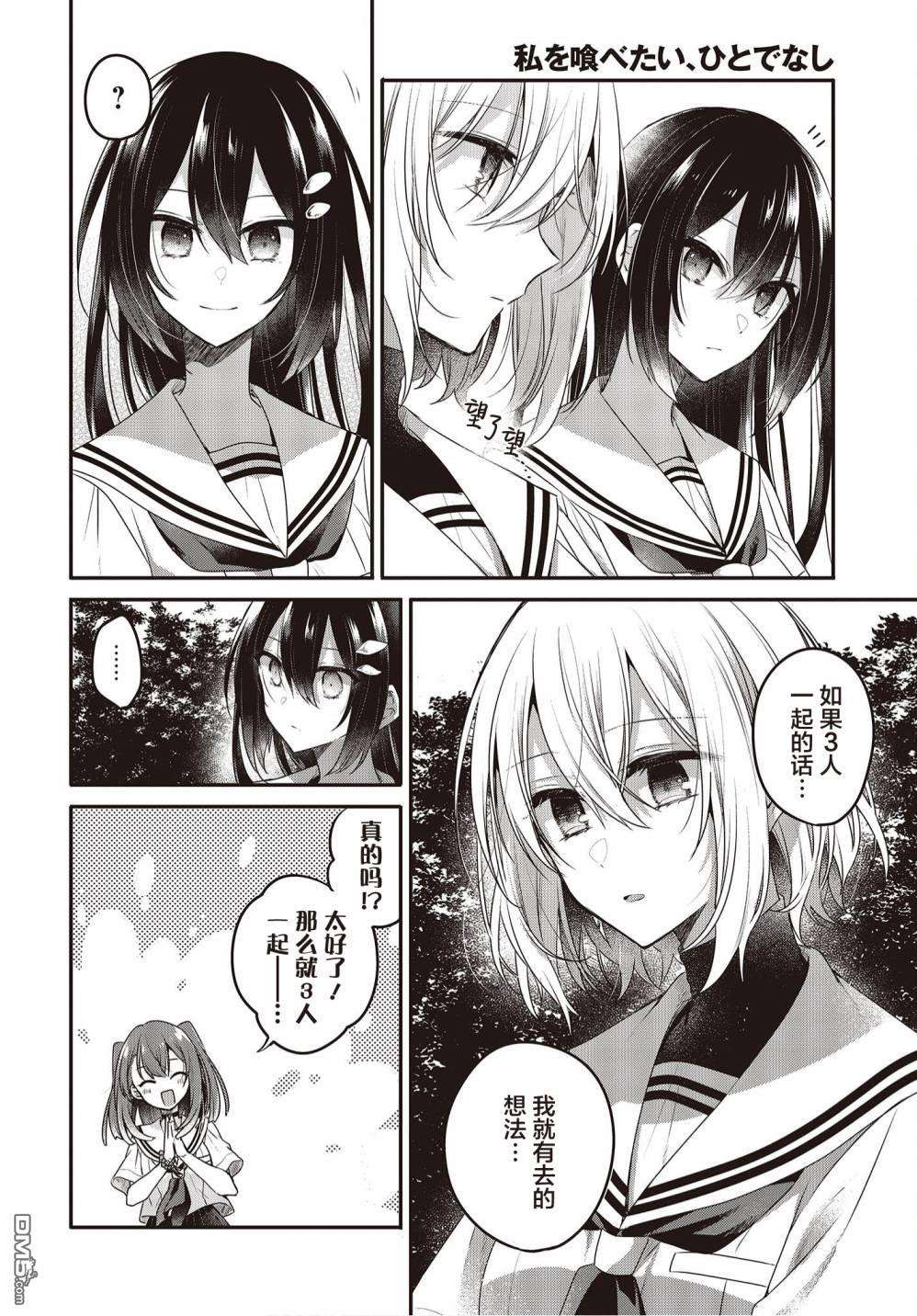 想吃掉我的非人少女第15话