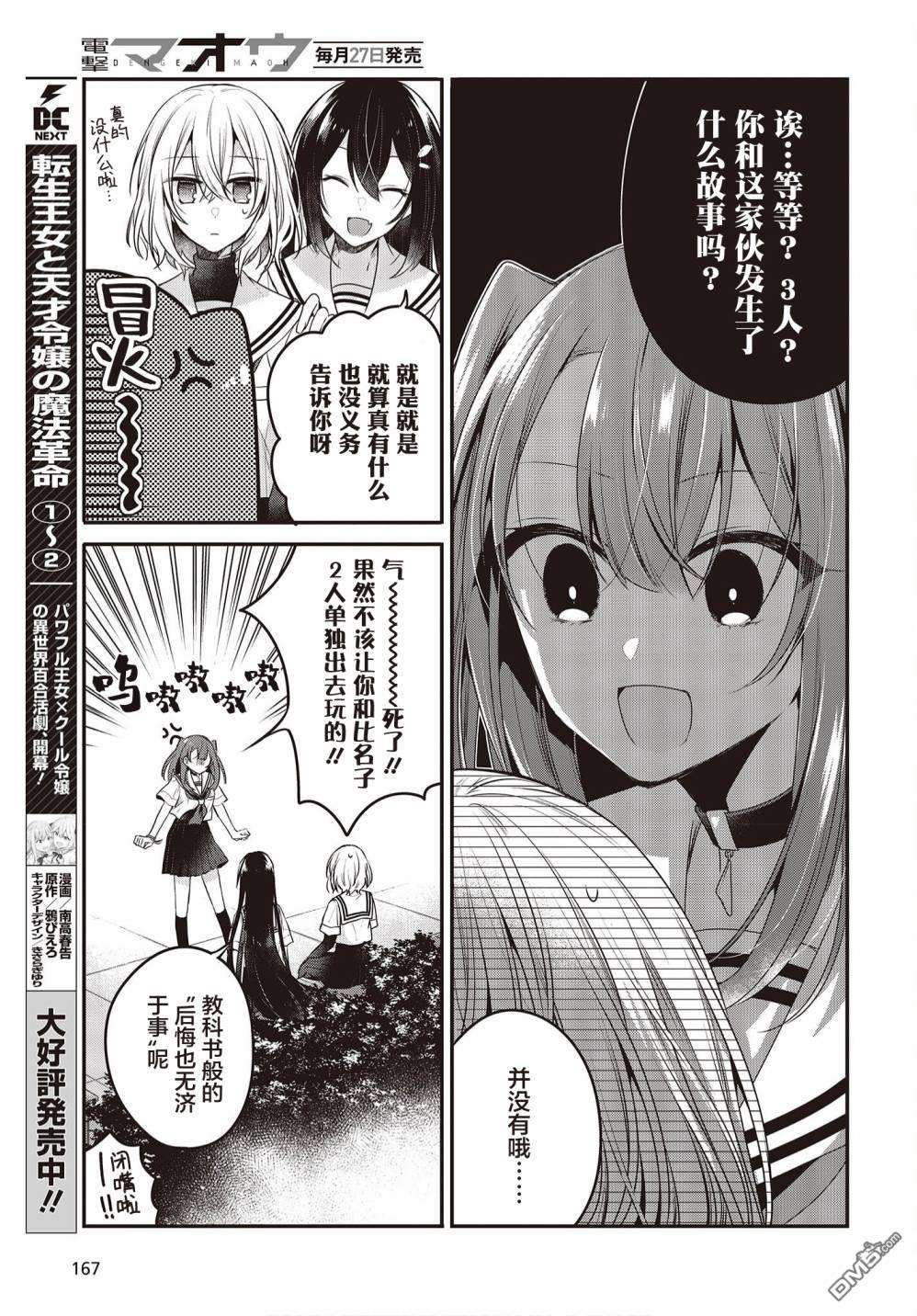 想吃掉我的非人少女第15话