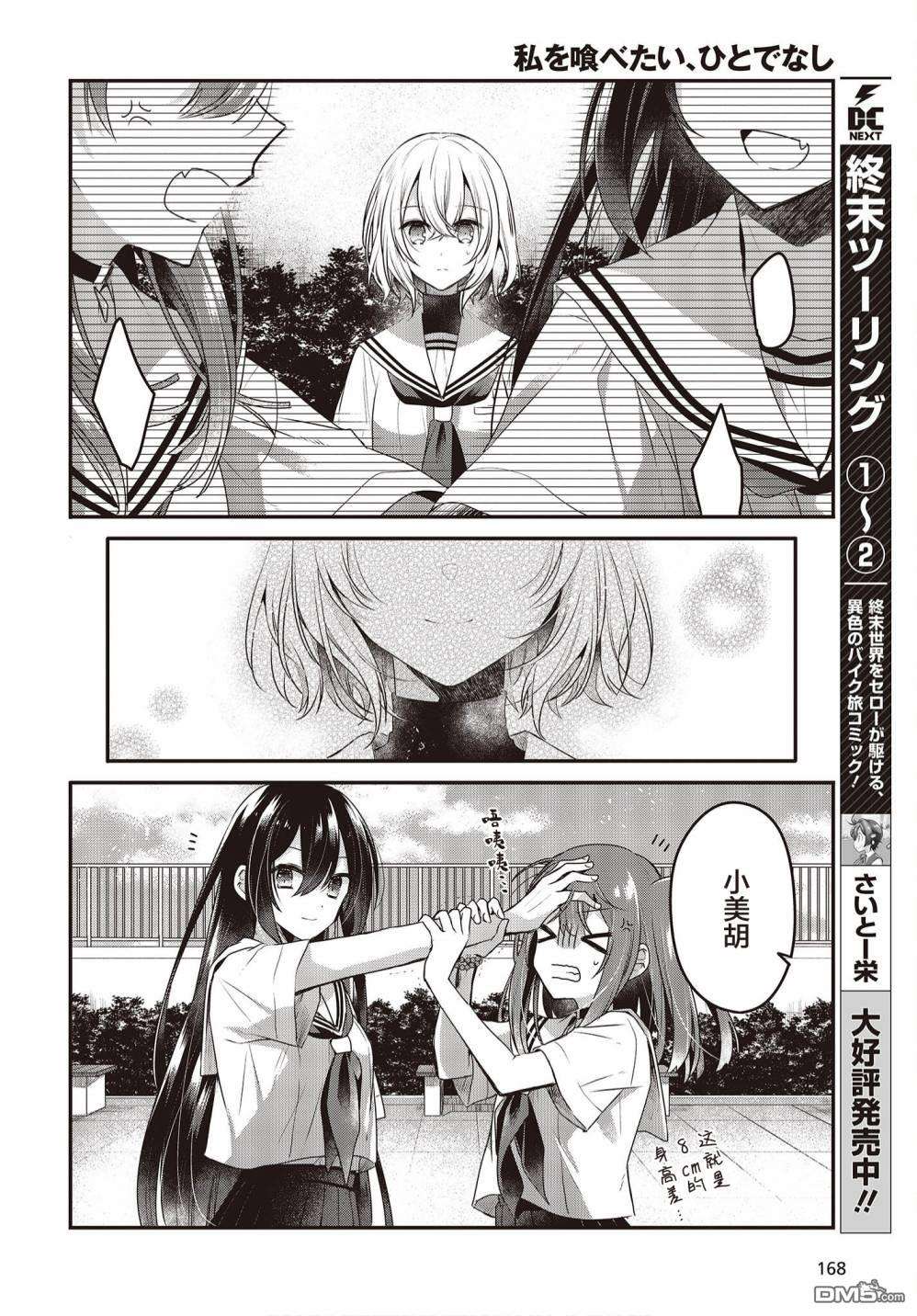 想吃掉我的非人少女第15话