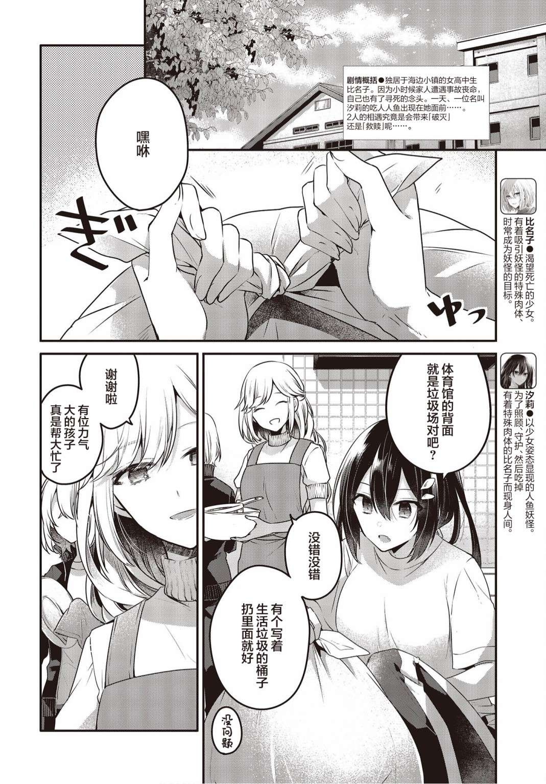 想吃掉我的非人少女第16话