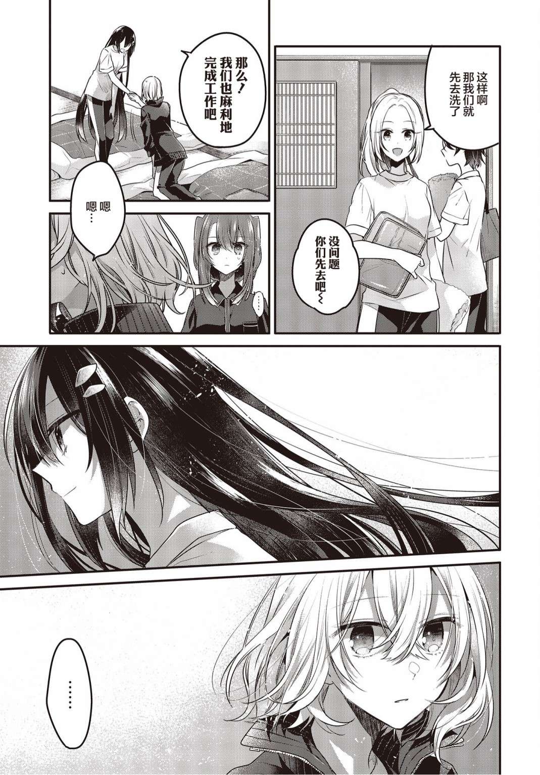 想吃掉我的非人少女第16话