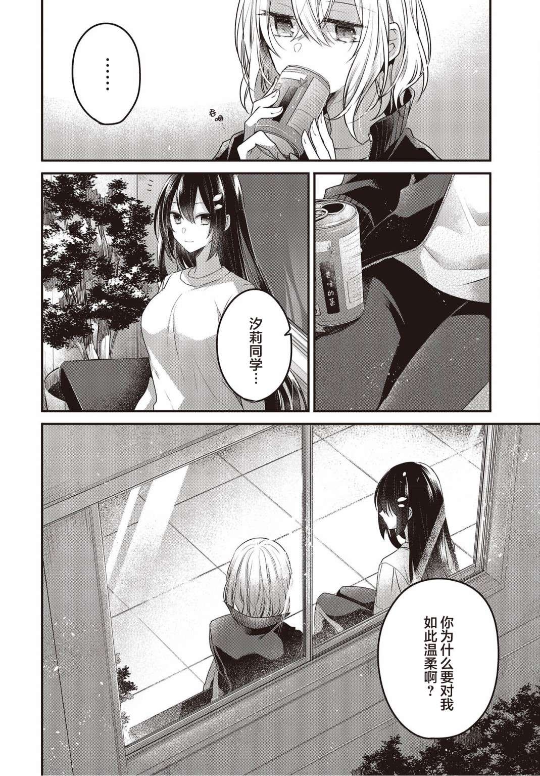 想吃掉我的非人少女第16话