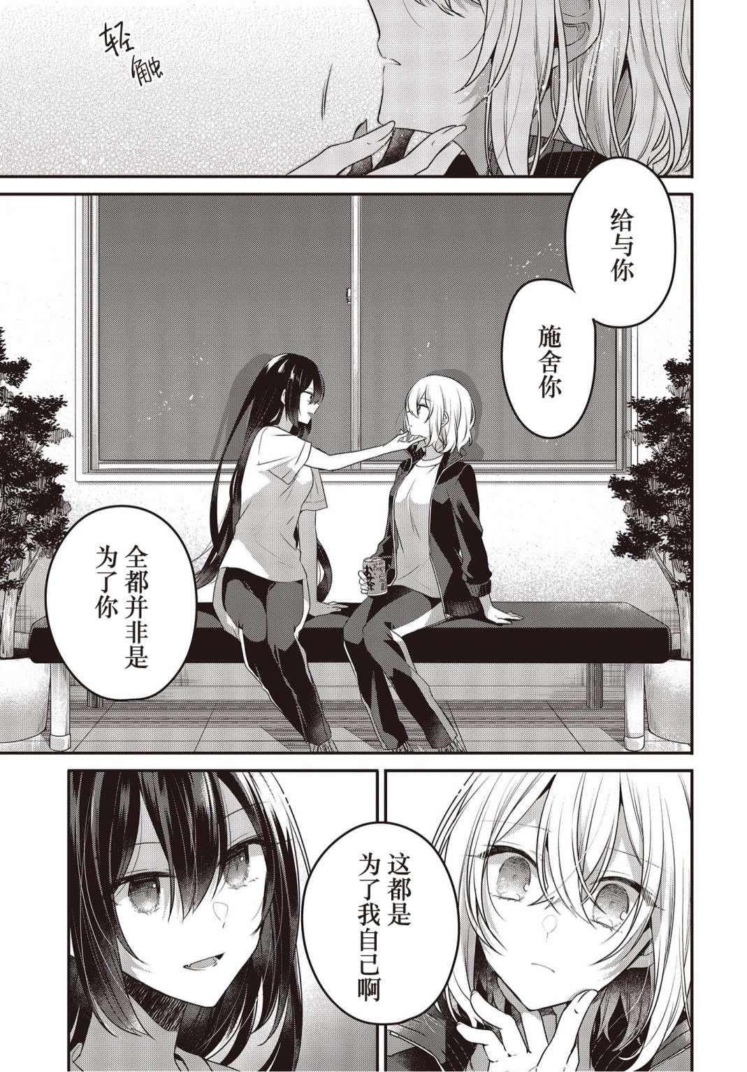 想吃掉我的非人少女第16话