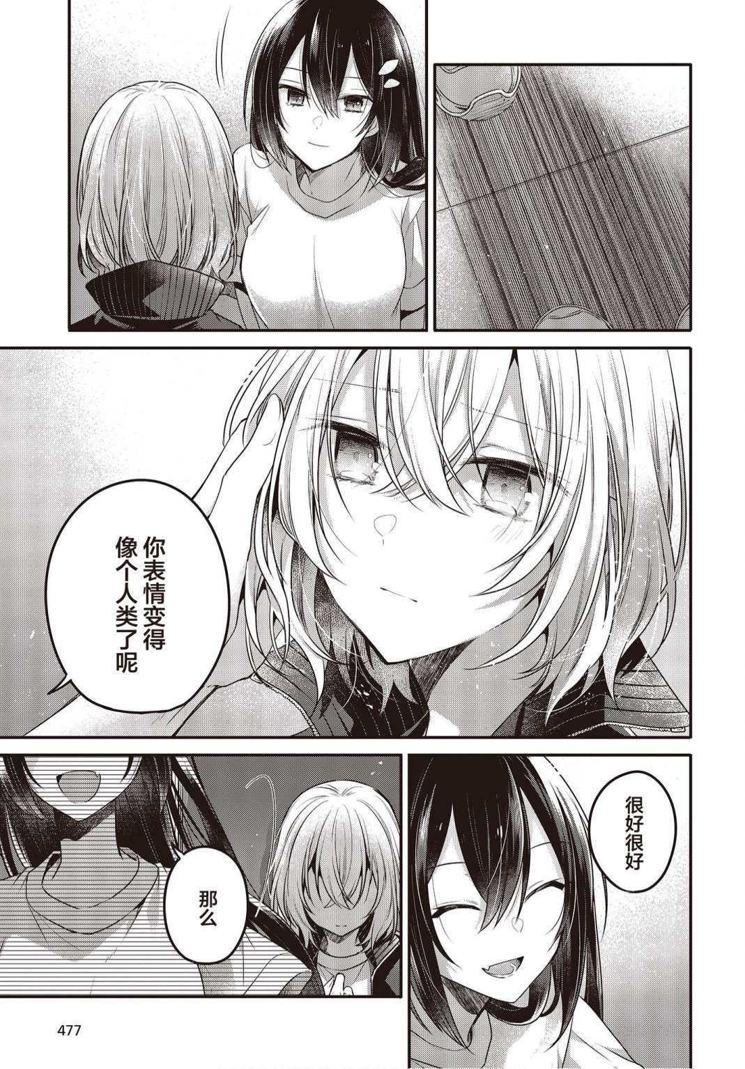 想吃掉我的非人少女第16话