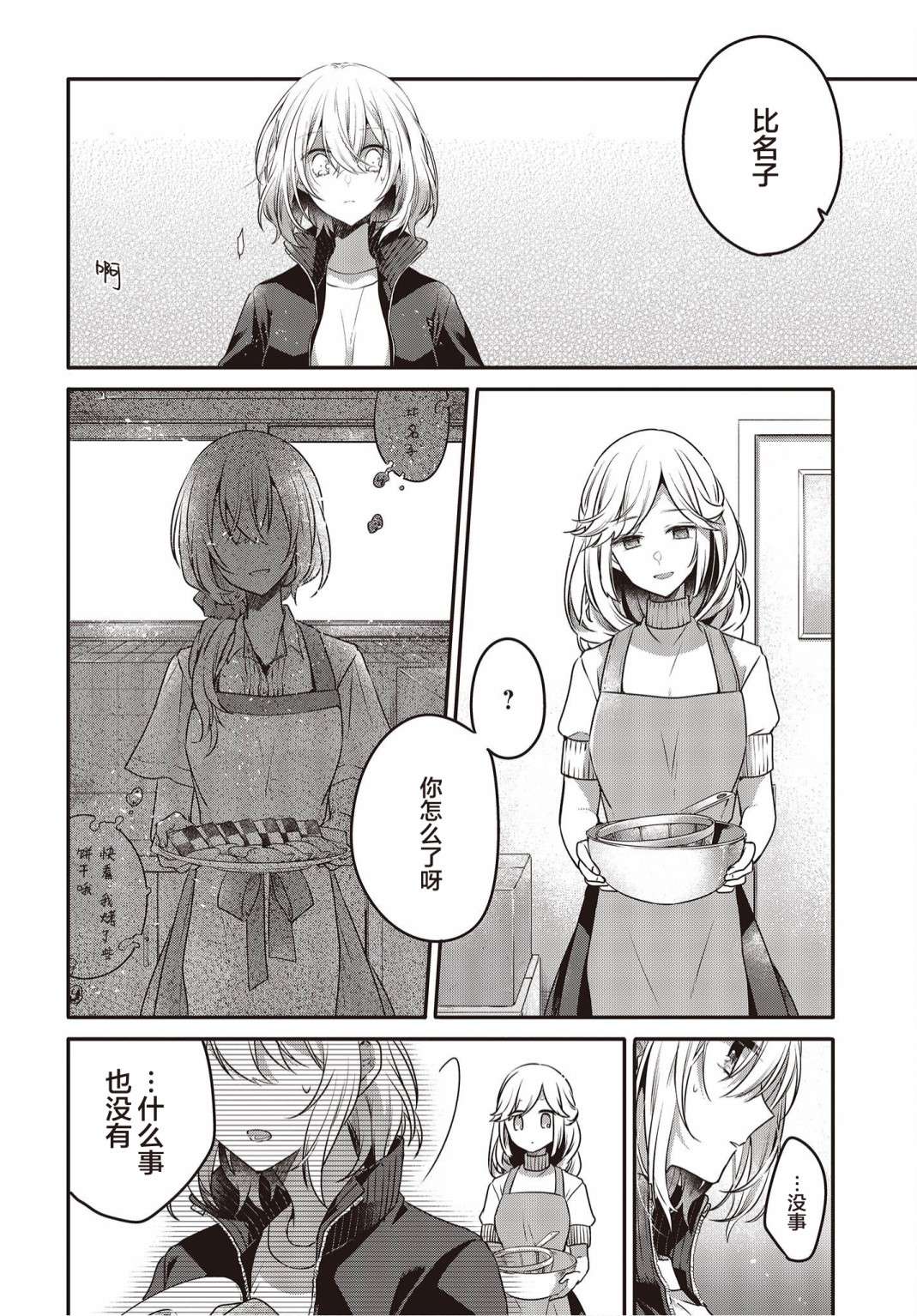 想吃掉我的非人少女第16话