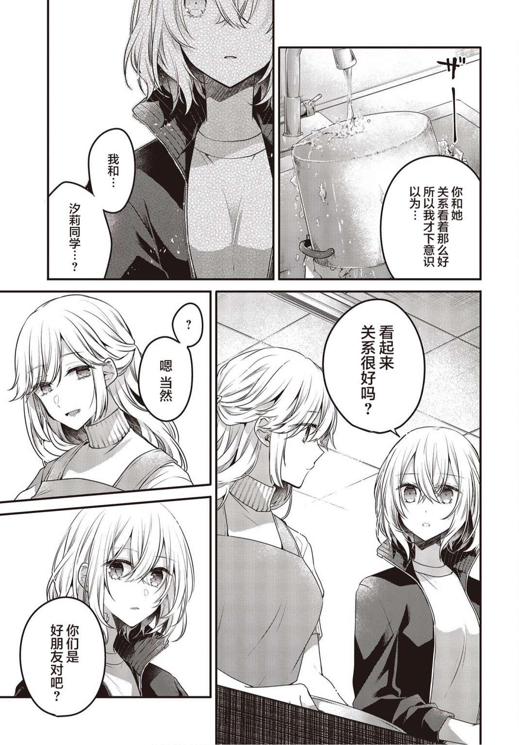 想吃掉我的非人少女第16话