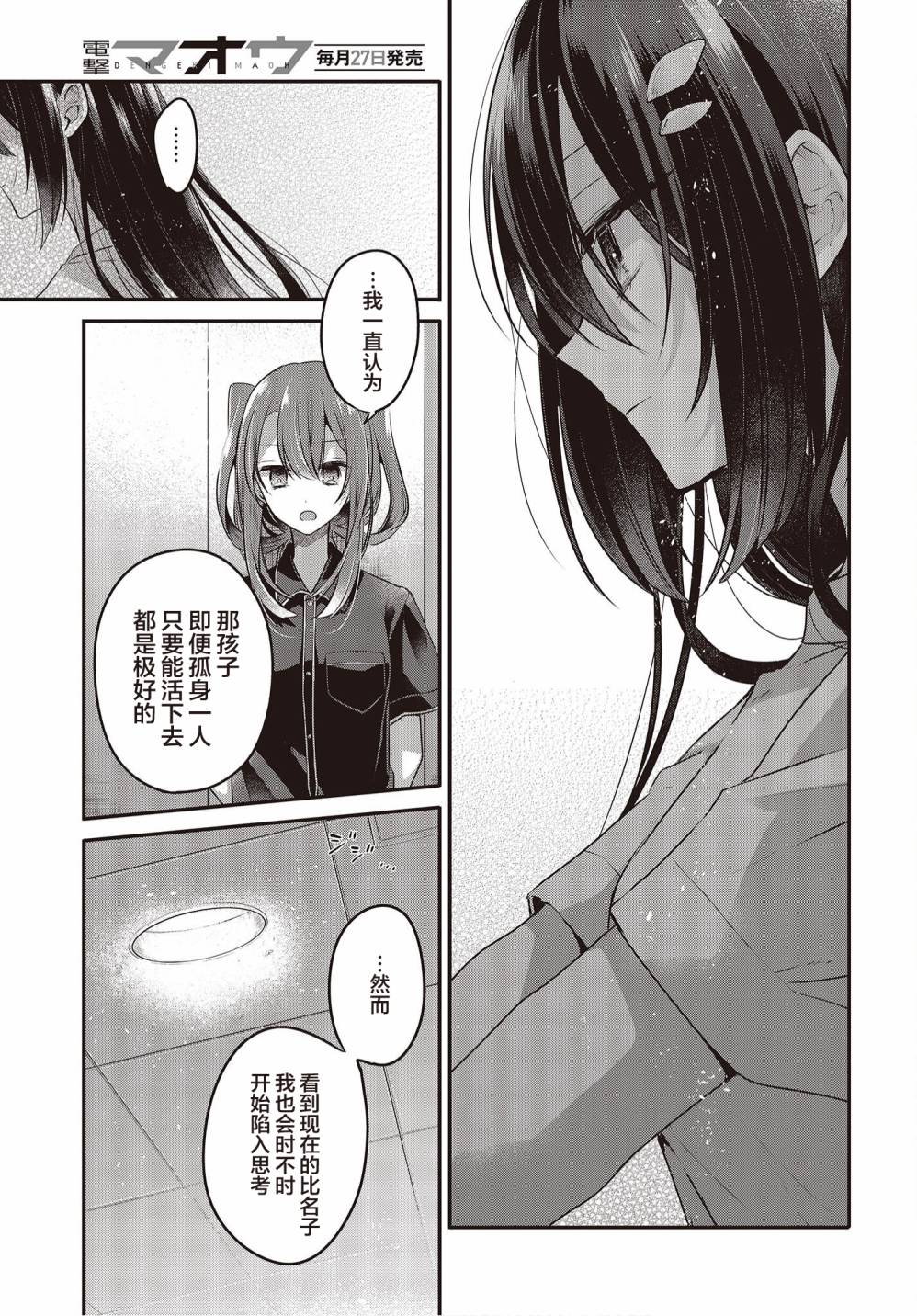 想吃掉我的非人少女第17话