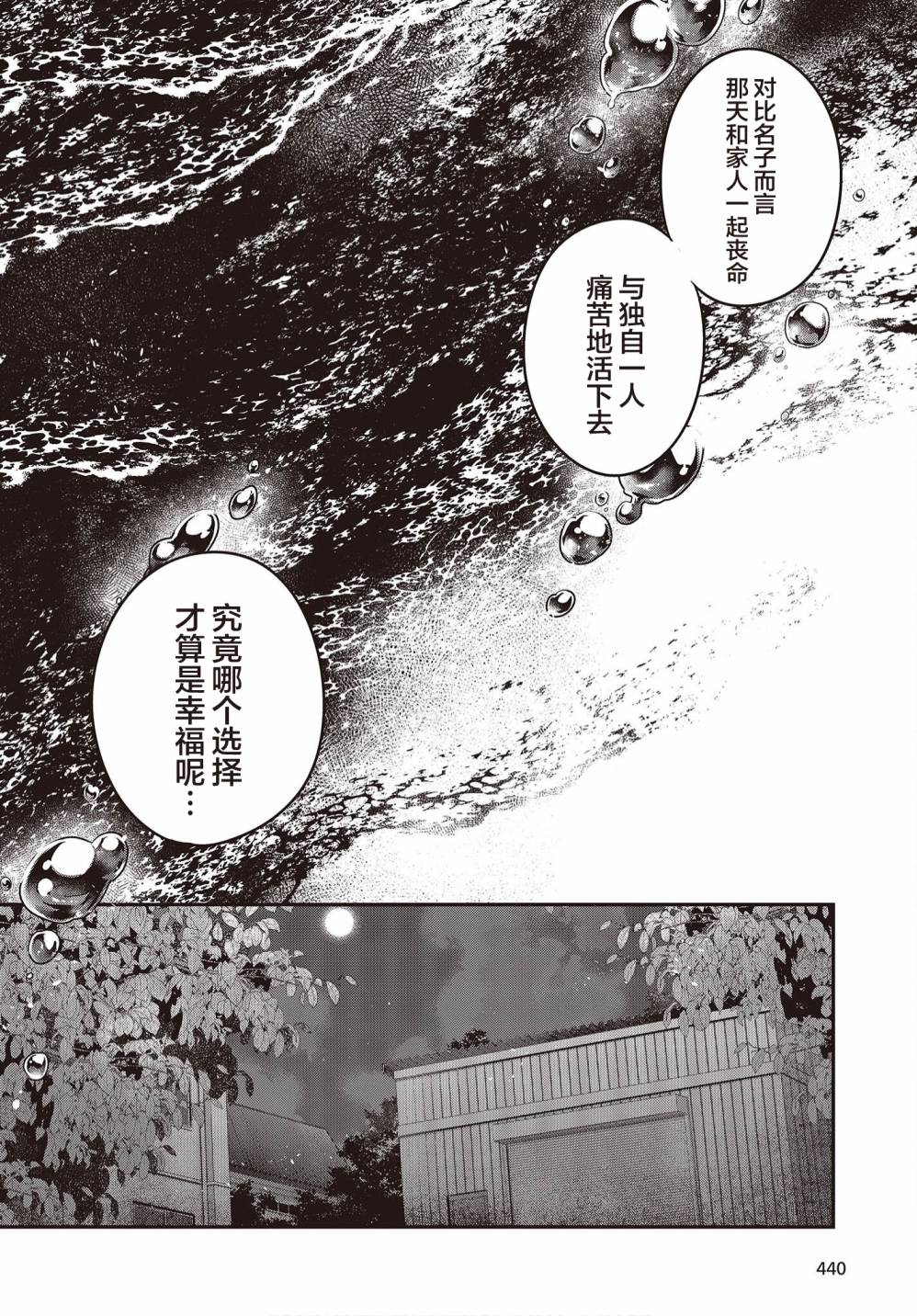 想吃掉我的非人少女第17话